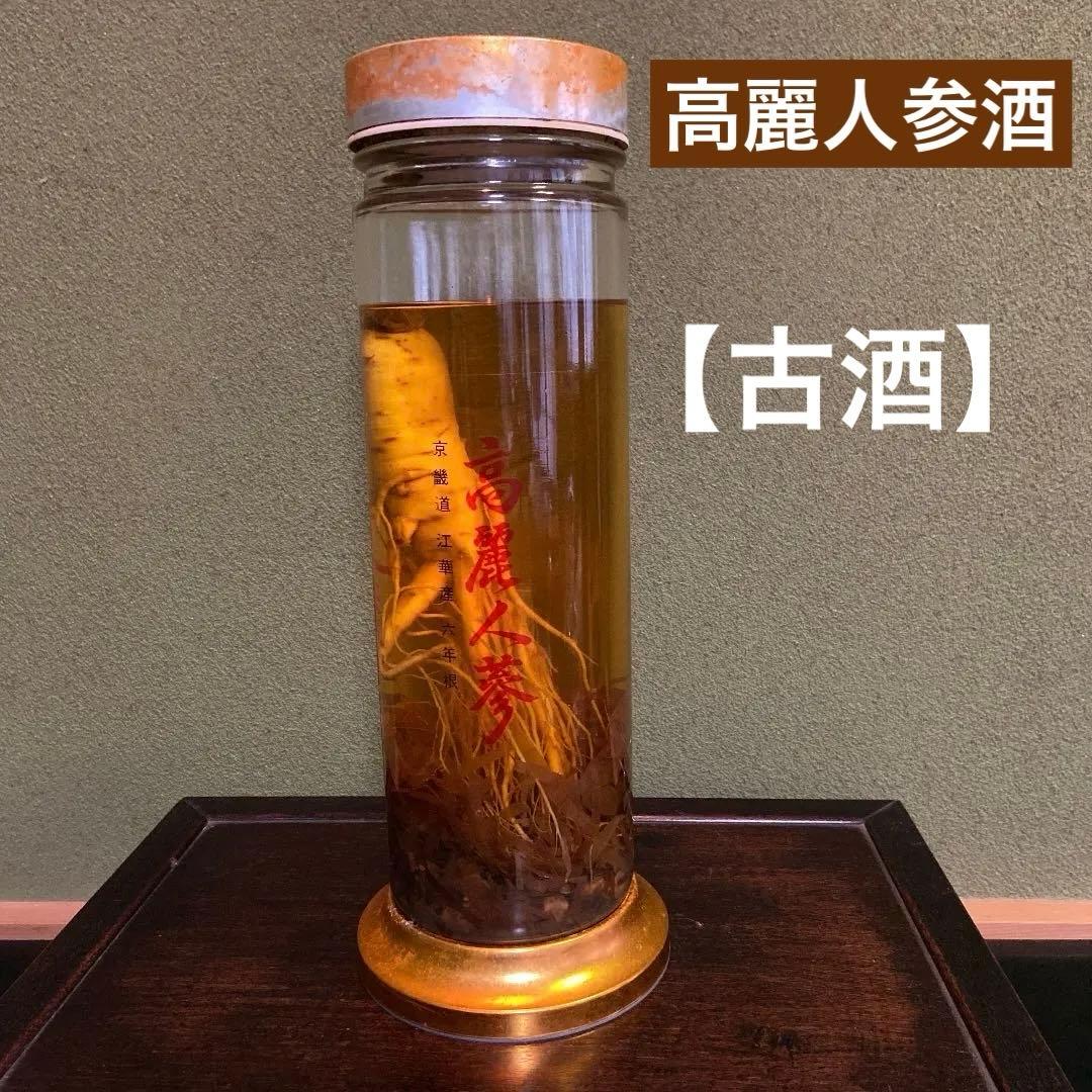 高麗人参酒　京畿道江華産6年根【古酒】