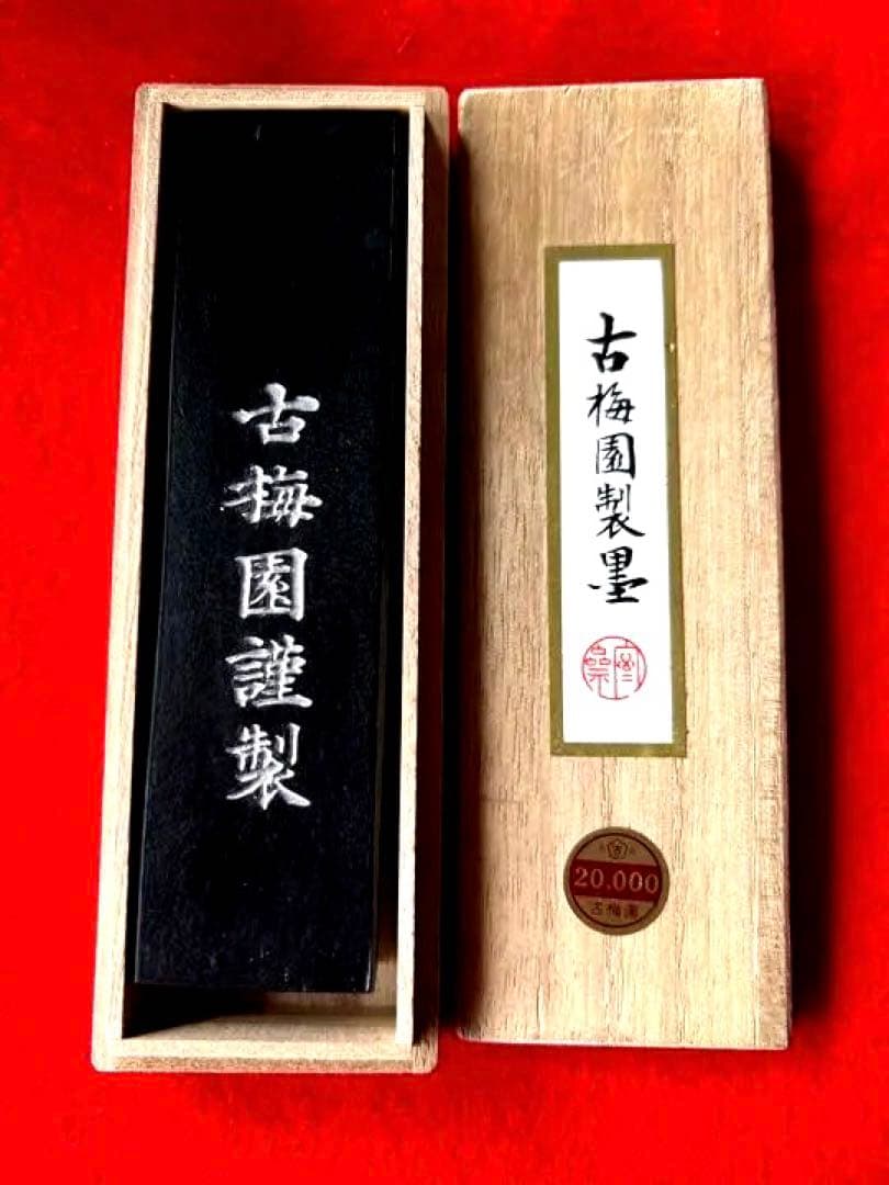 文房具/墨/古梅園製•納経墨•整理品；BL1-00
