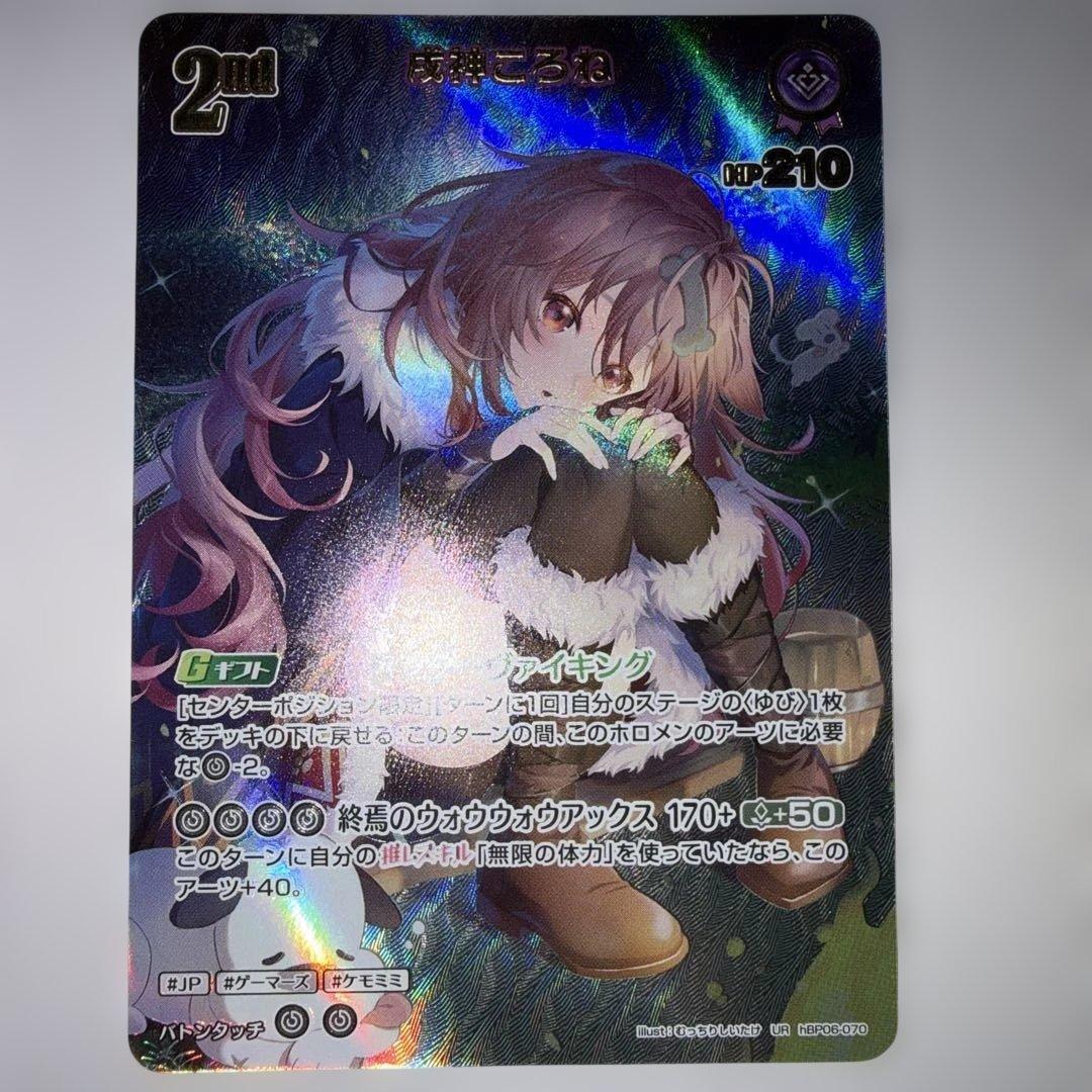 戌神ころね ur hbp06-070