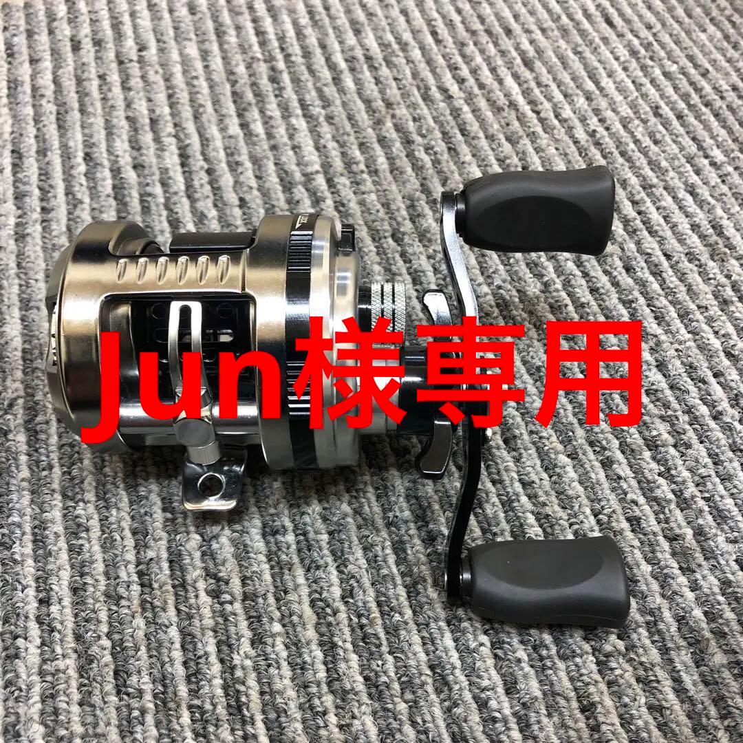 リール Jun