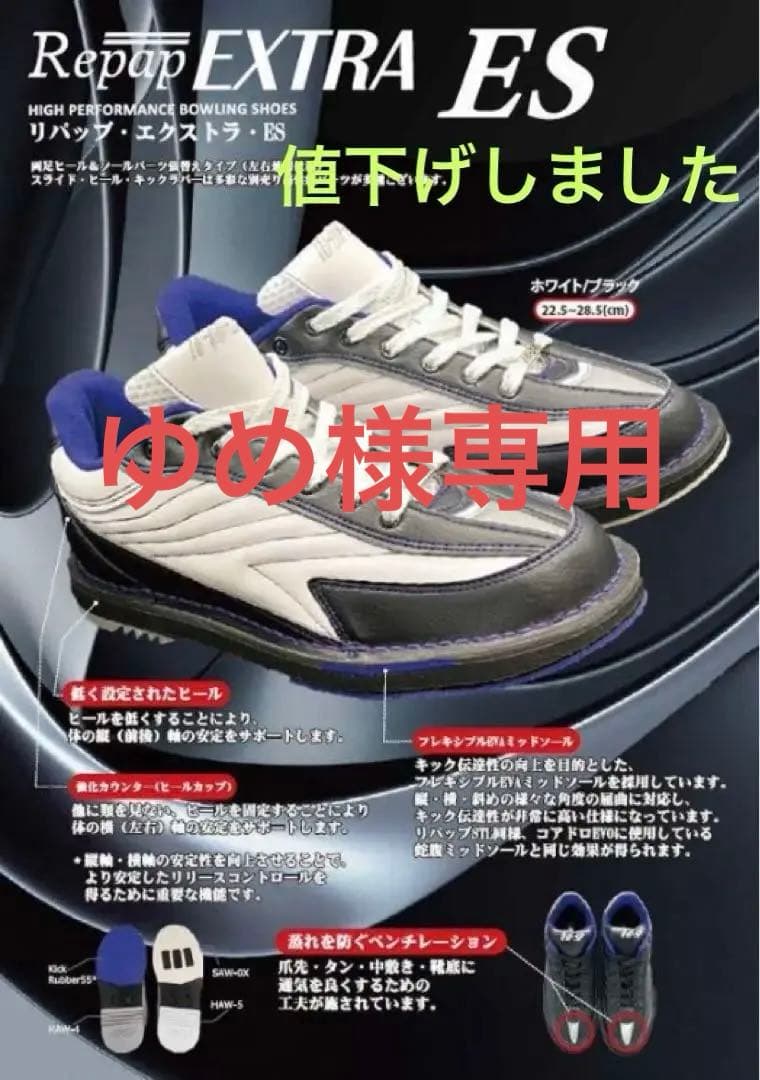ハイスポーツRepap EXTRA ES ボウリングシューズ 24.0cm