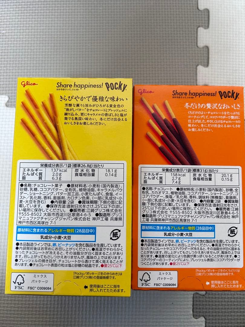 お菓子詰め合わせ　トッポ　ポッキー　じゃがりこ　チョコバット　紗々他