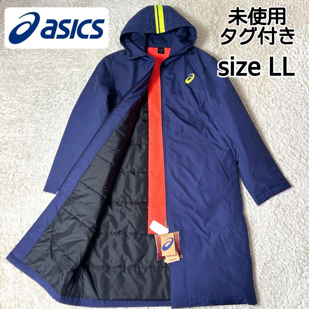 【新品タグ付き】asics 中綿ロングコート ベンチコート ネイビー LLサイズ
