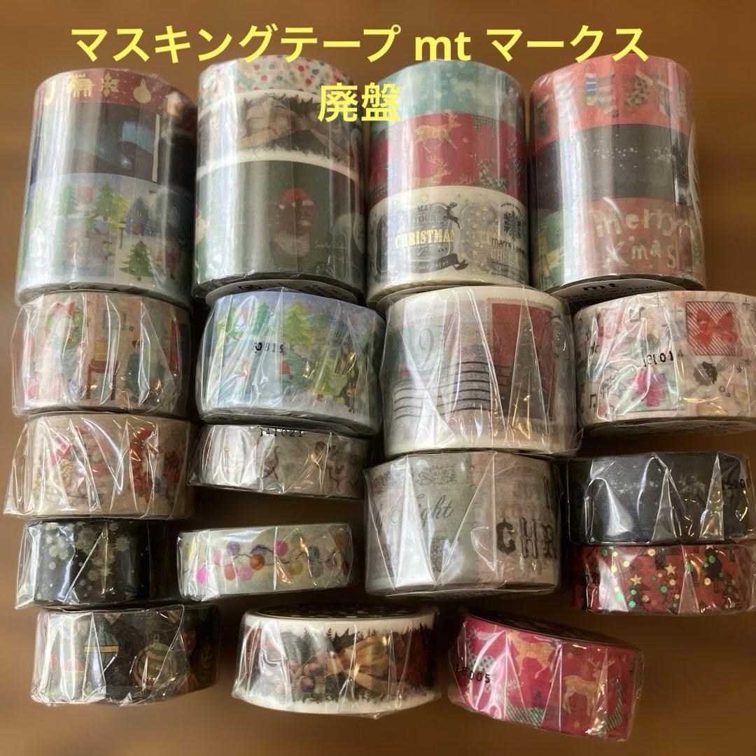 マスキングテープ mt マークス クリスマス 廃盤