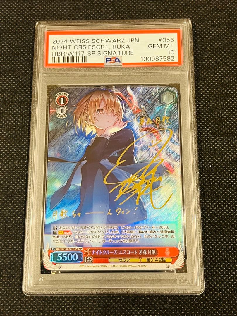 PSA 10 茅森 月歌 ヴァイスシュヴァルツ ヘブバン SP サイン