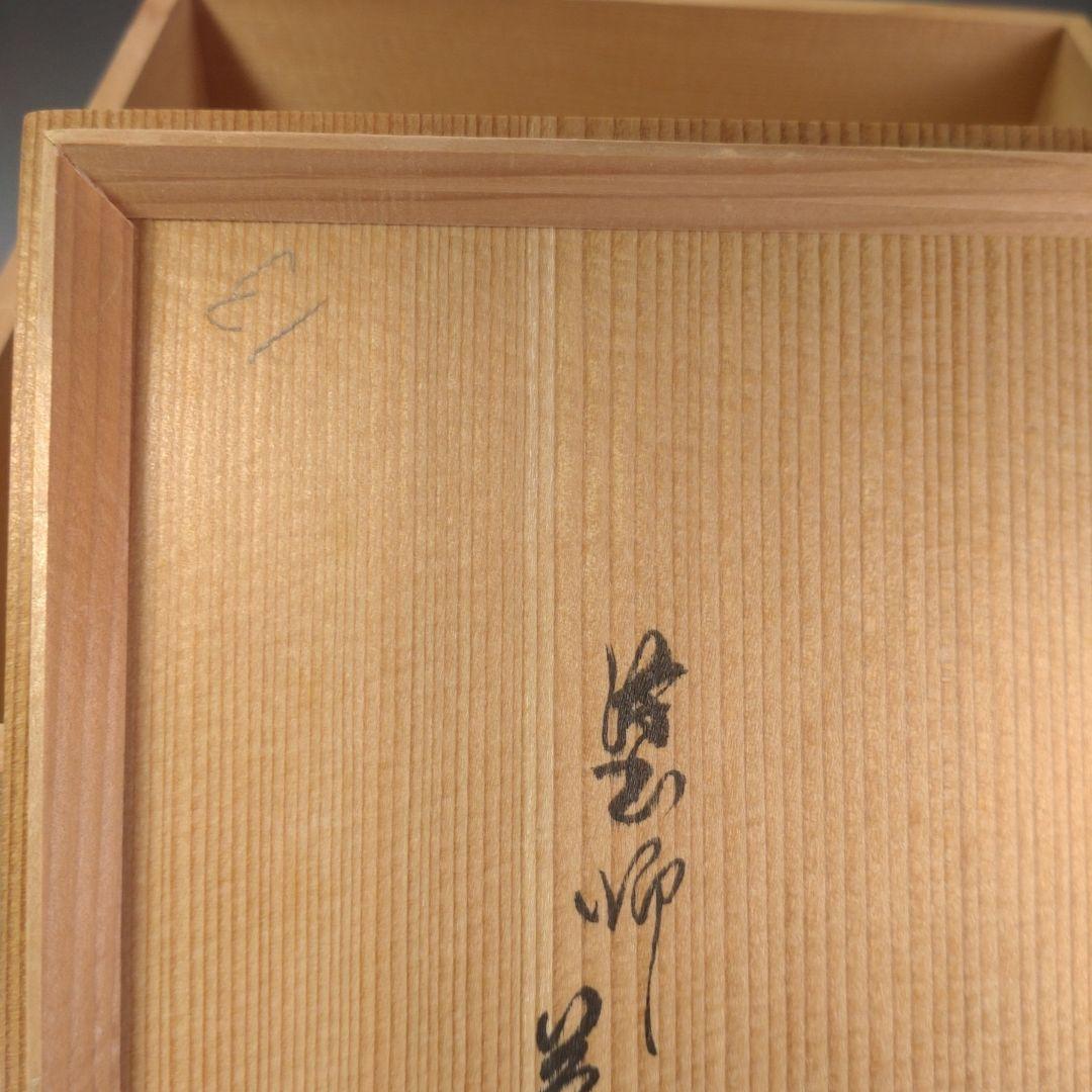 イ147 水指『輪島塗　茶平一斎』『真手桶水指　共箱』茶道具
