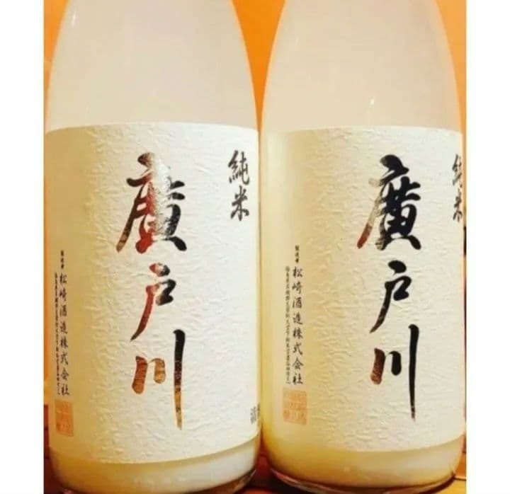 廣戸川にごり