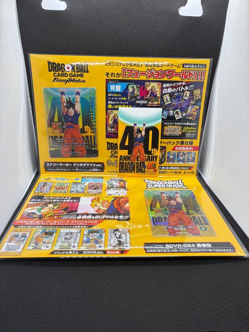 ドラゴンボールカードゲーム フュージョンワールド 40周年記念