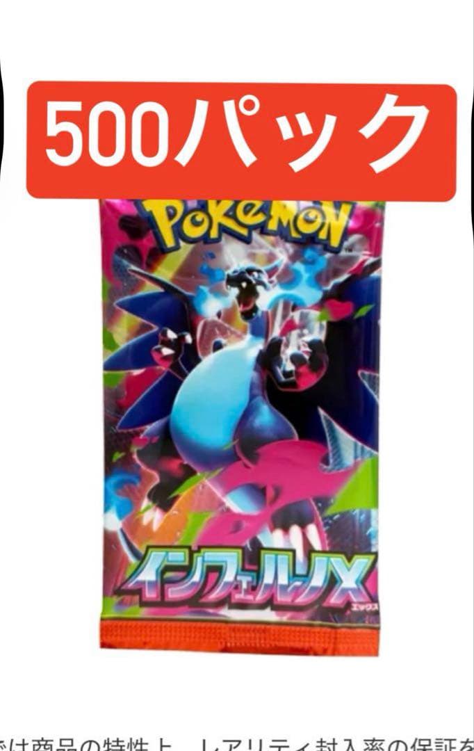 ポケモンカードゲームMEGA 拡張パック「インフェルノX」パック