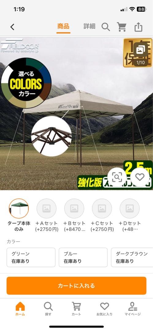 フィールドア強化版タープ 8本屋根柱