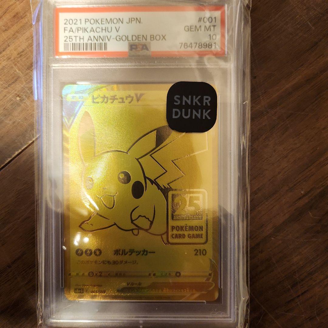 さ*♡様 Pikachu V 25周年記念ゴールデンピカチュウ