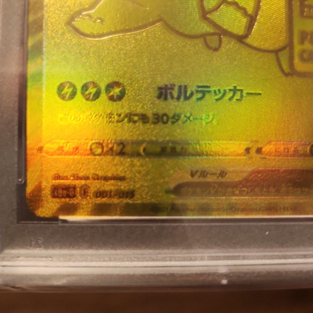 さ*♡様 Pikachu V 25周年記念ゴールデンピカチュウ