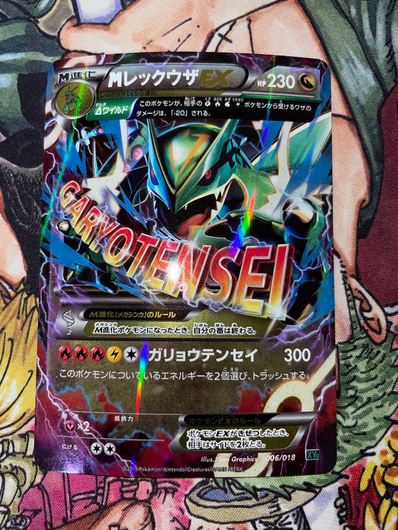 MレックウザEX XYD 006/018 メガバトルデッキ60