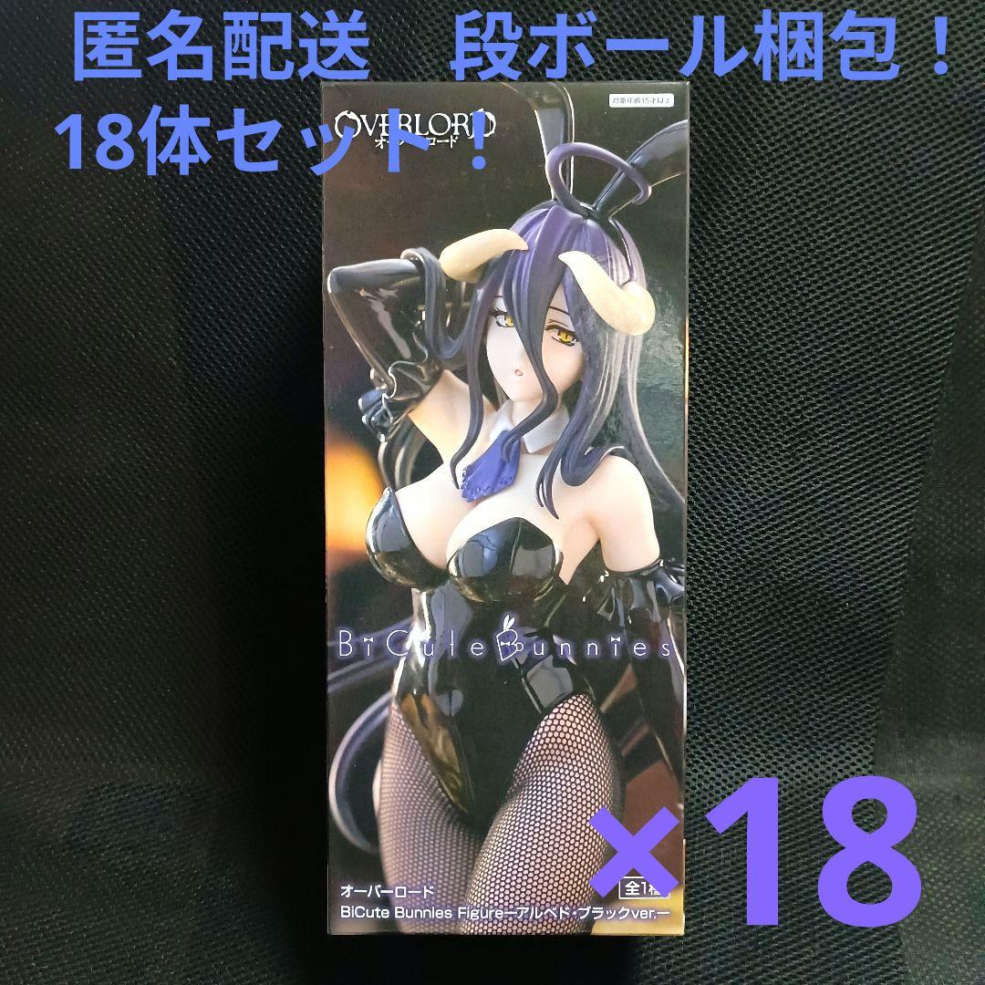 オーバーロード　Bicute Bunnies　アルベド 18体セット！