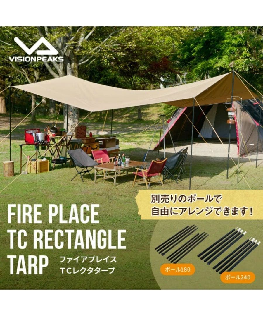 ビジョンピークス　ファイアプレイスTCレクタタープ