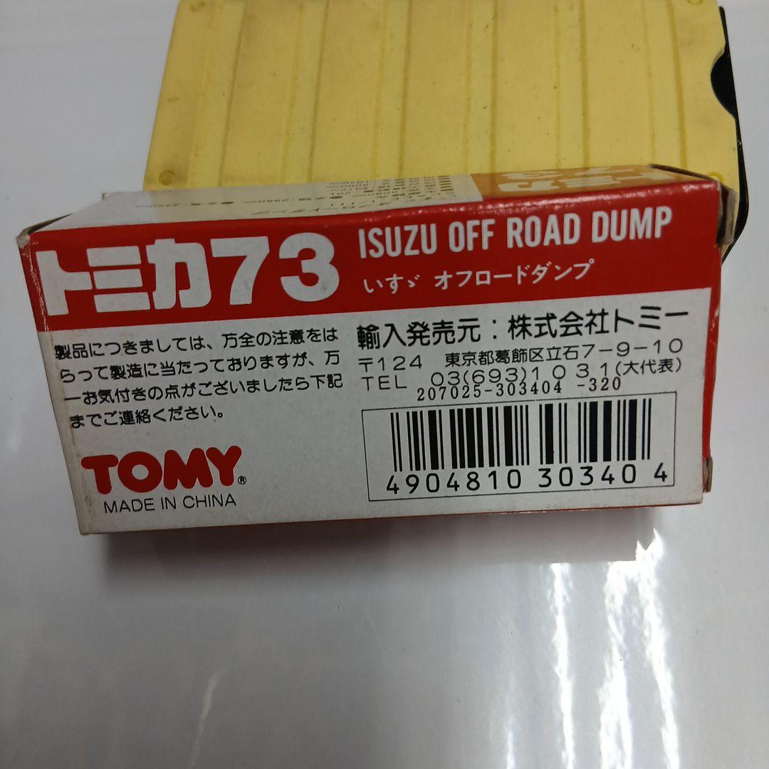 トミカ 73 ISUZU オフロードダンプ