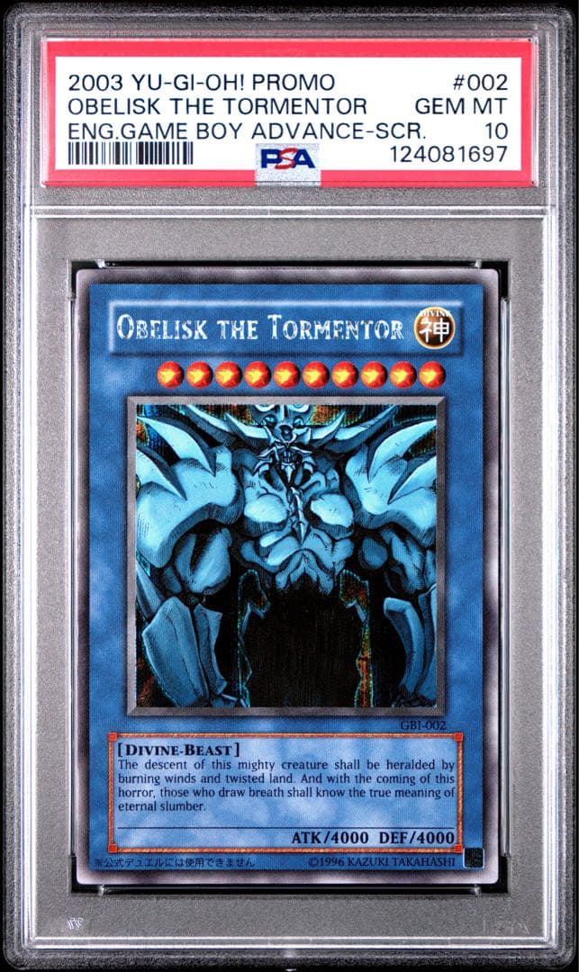 【鑑定品】遊戯王　オベリスクの巨神兵　GBI PSA10