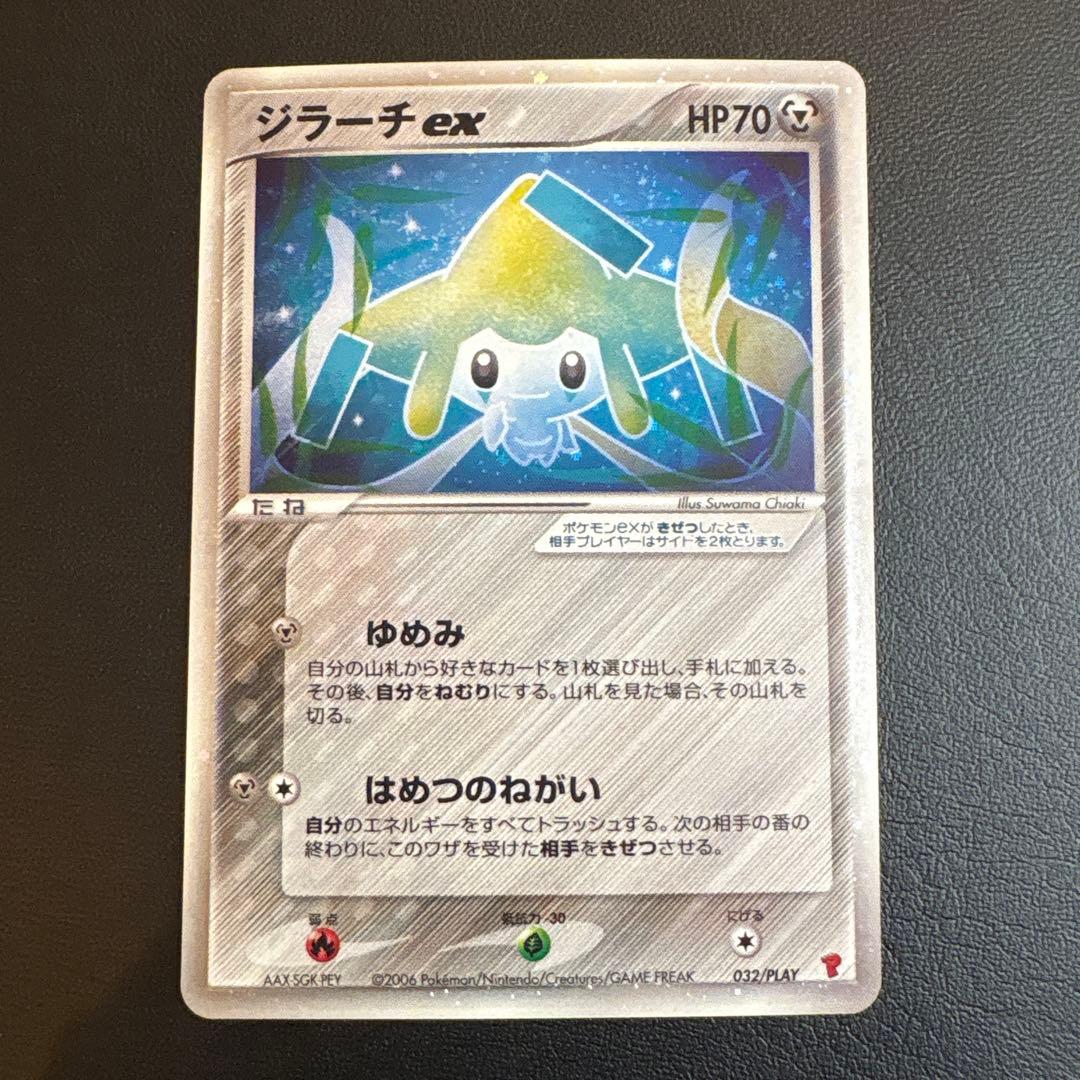 ジラーチex 032/PLAY ポケモンカードプレイヤーズクラブ プロモカード