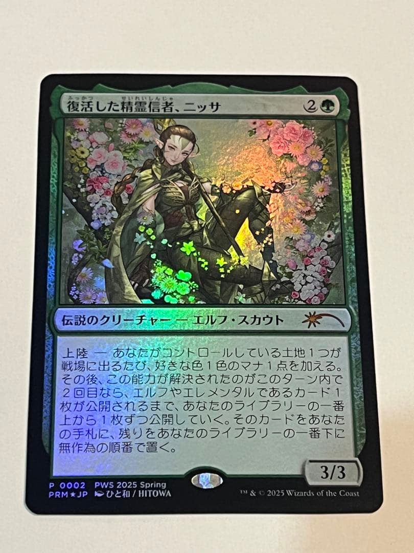 MTG 復活した精霊信者、ニッサ PWFM版 プロモ