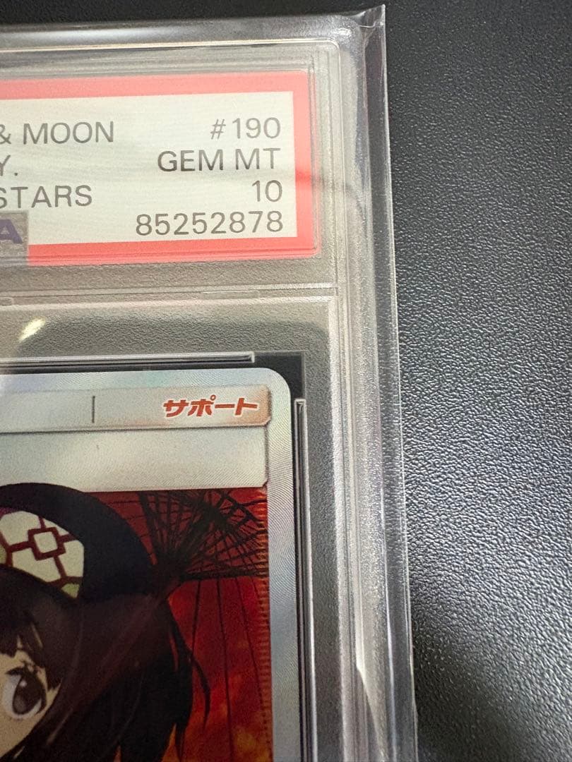 ポケモンカード PSA10 エリカのおもてなし 傘