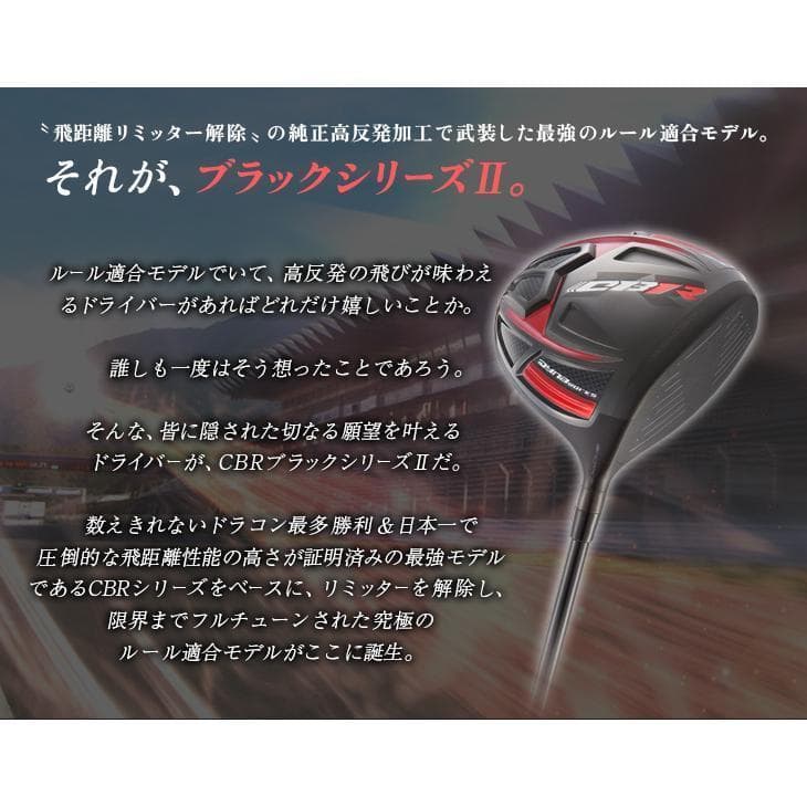 新品 CBR BLACKⅡ SLEルール適合モデル 低ロフト６度～有ります