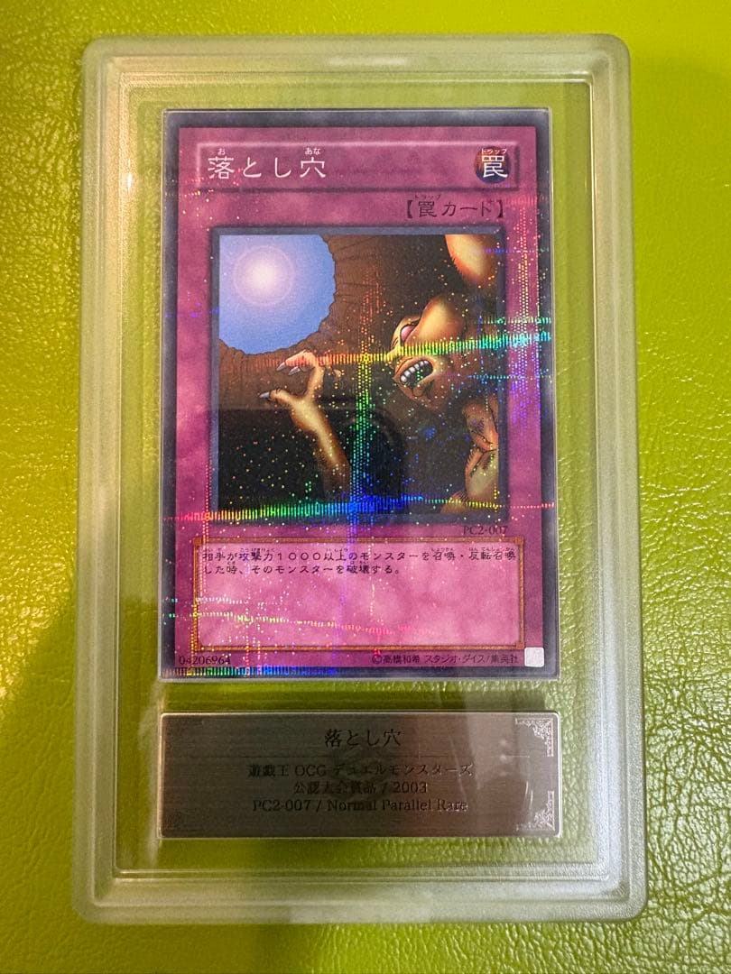 【公認大会優勝品】落とし穴　PC2-007 ARS8 パラレル　初期遊戯王