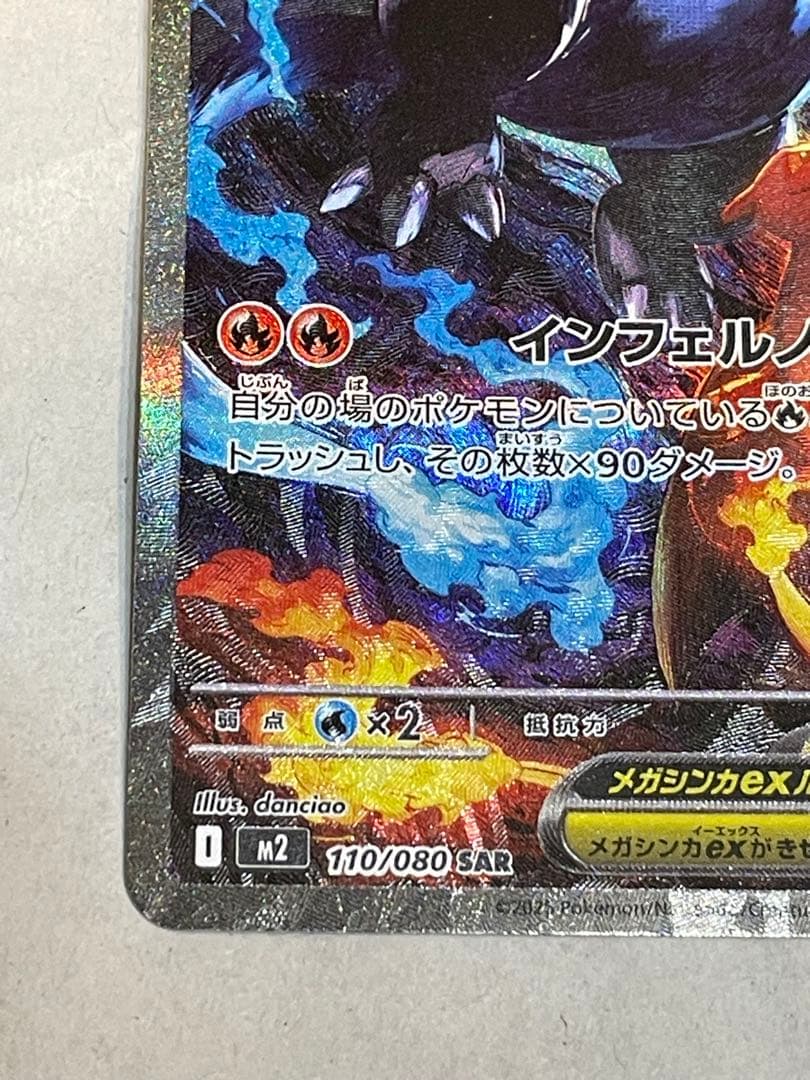 24時間以内発送 メガリザードンx ex sar ポケモンカード インフェルノx