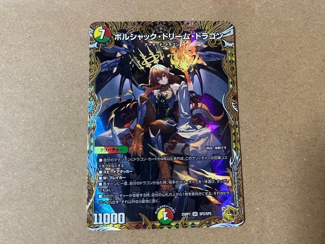 ボルシャックドリームドラゴン 金トレジャー
