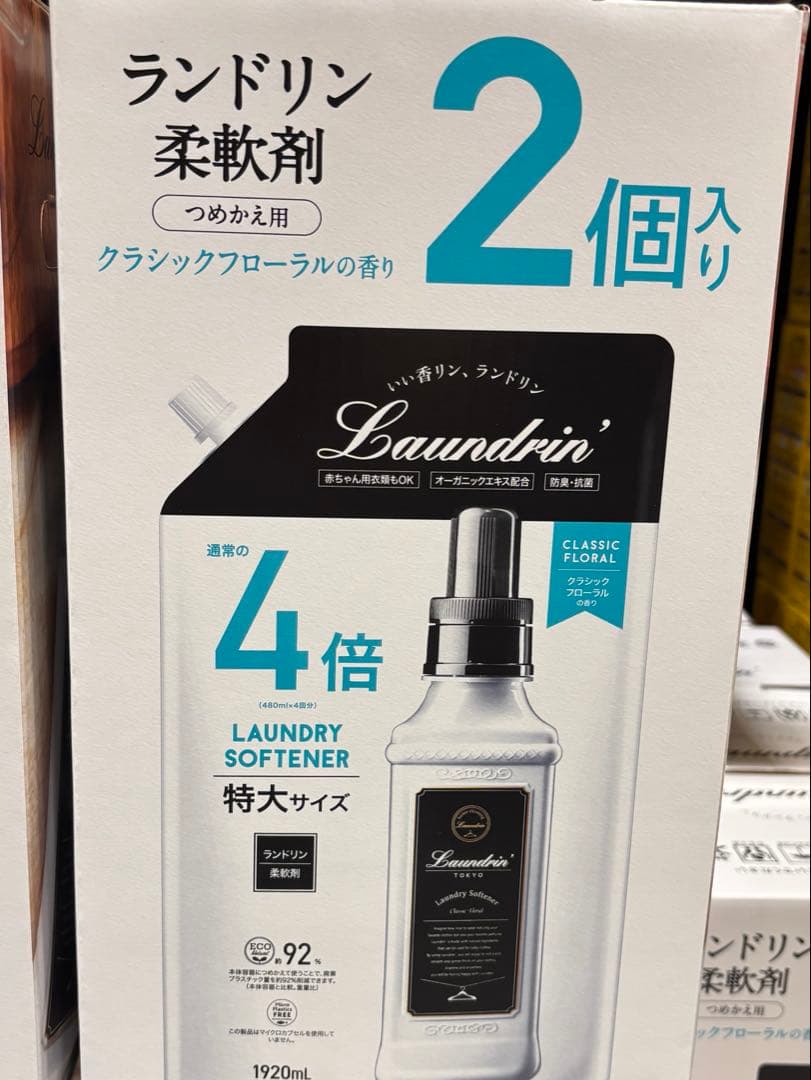 柔軟剤