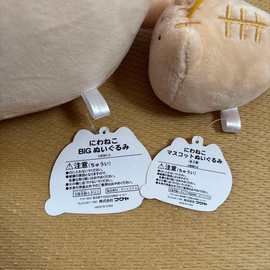 にわねこ　ぬいぐるみセット