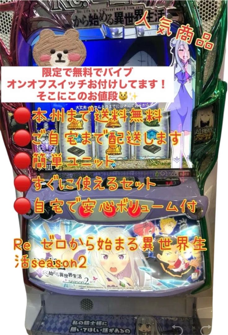 りーくリゼロ2 データ型ユニット　バイブスイッチ　頼める便　ユニット付き
