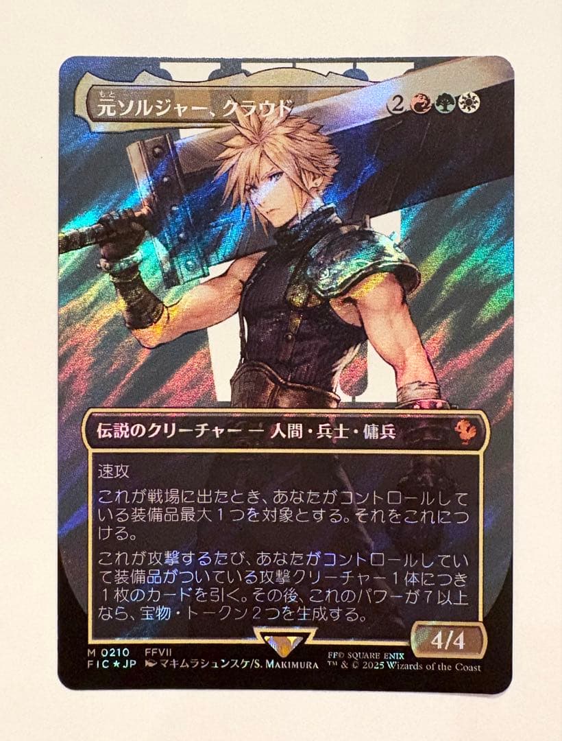 MTG FF 元ソルジャー、クラウド　サージfoil