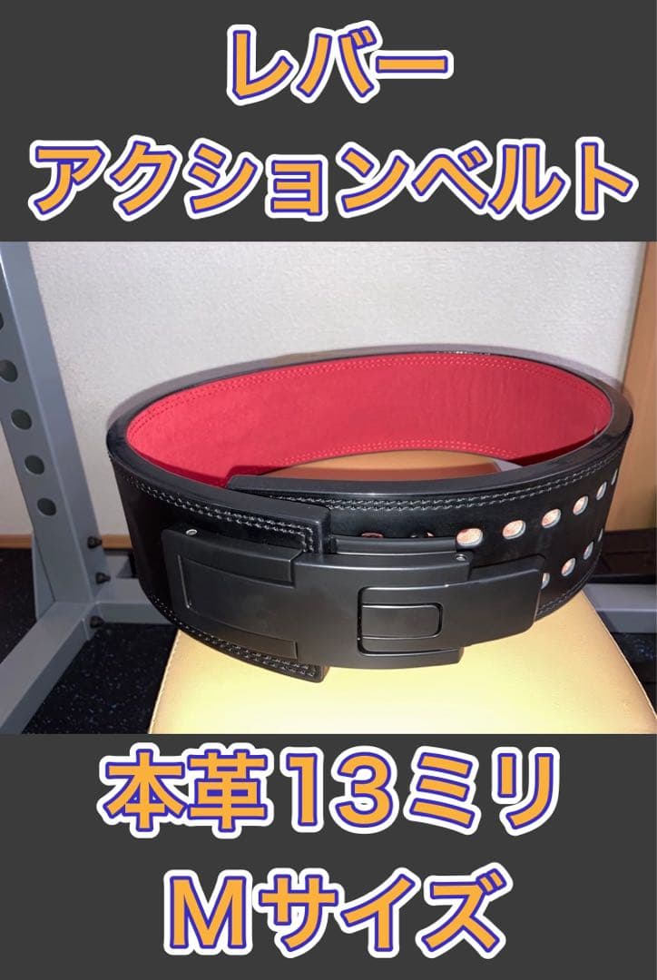 レバーアクションベルト 本革 13ミリ Mサイズ　パワーベルト　鬼　SBD