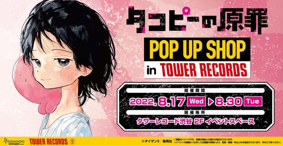 タコピーの原罪　タワレコ　特典　イラストカード