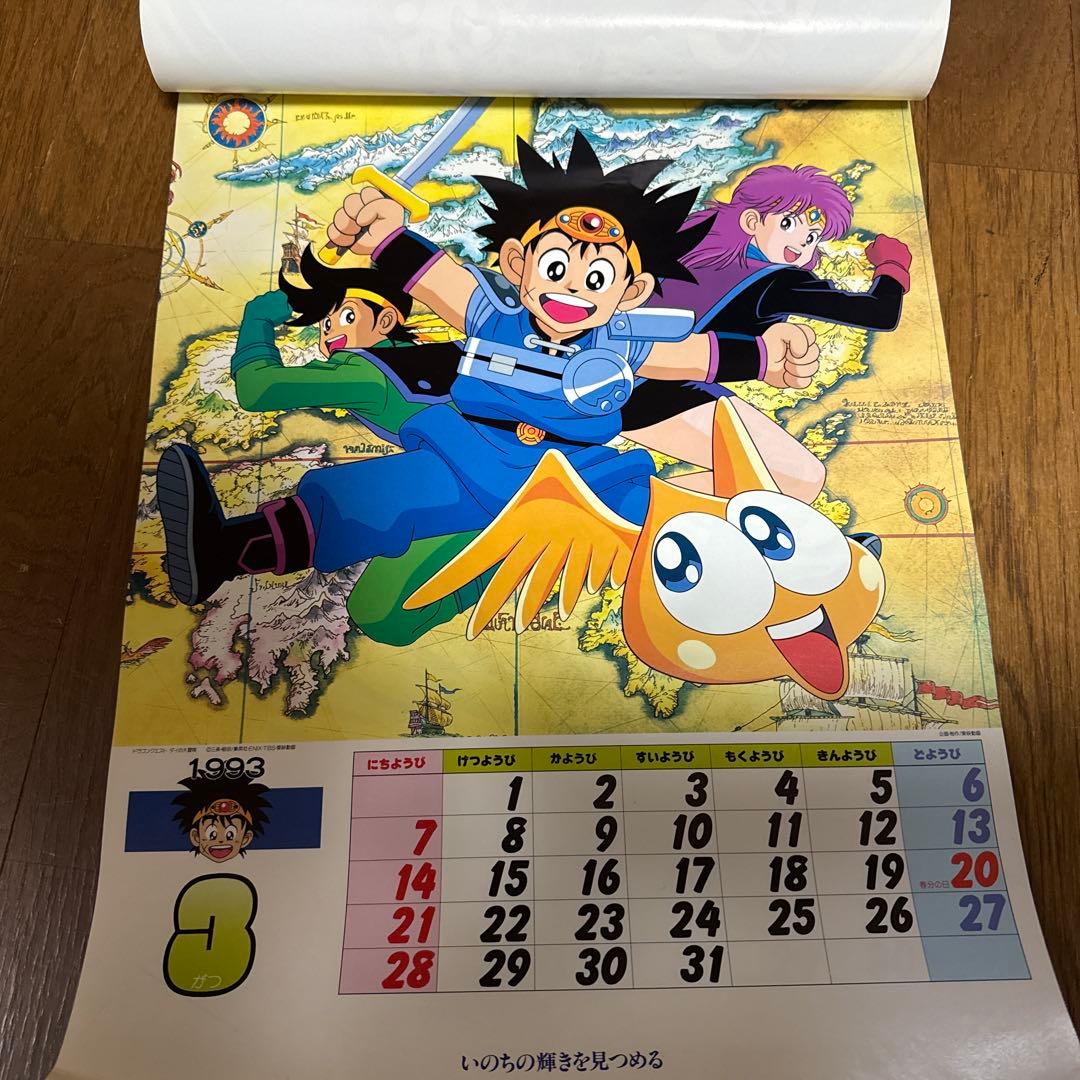 明治製菓1993年アニメカレンダー
