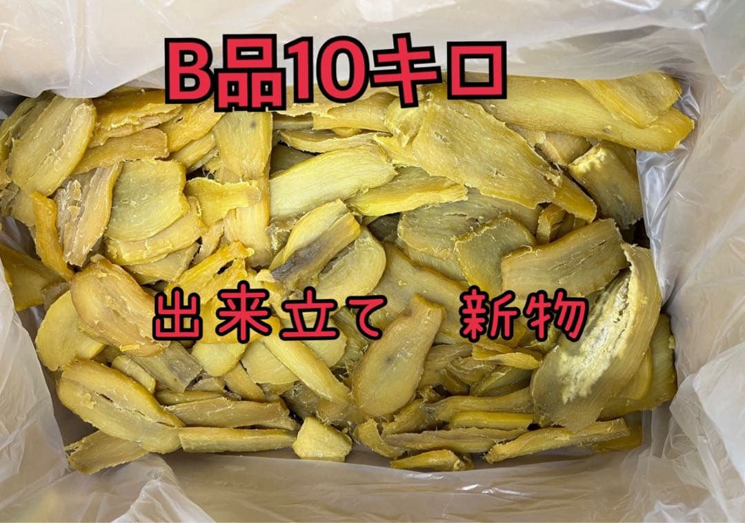 ②干し芋 10kg さつまいも（紅はるか）