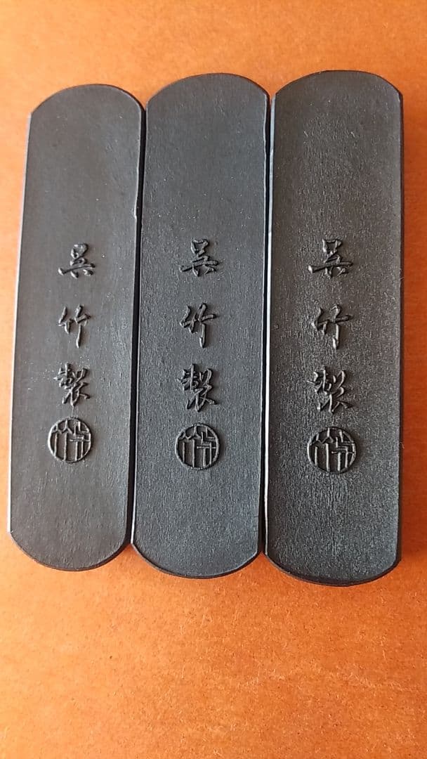 仮名用   くれ竹