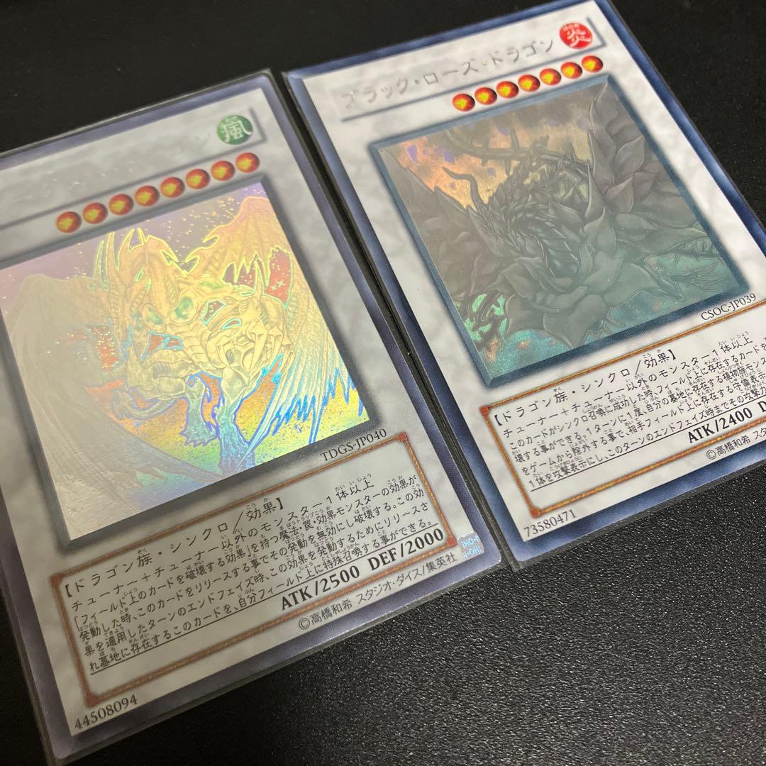 遊戯王　スターダストドラゴン　ブラックローズドラゴン　ホロ　2枚セット