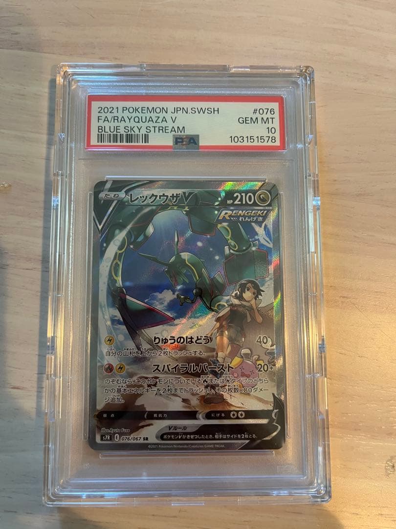 レックウザv sr PSA10
