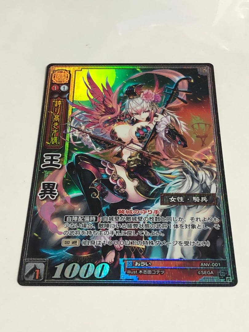 三国志大戦TCG 超天下無双レア　王異