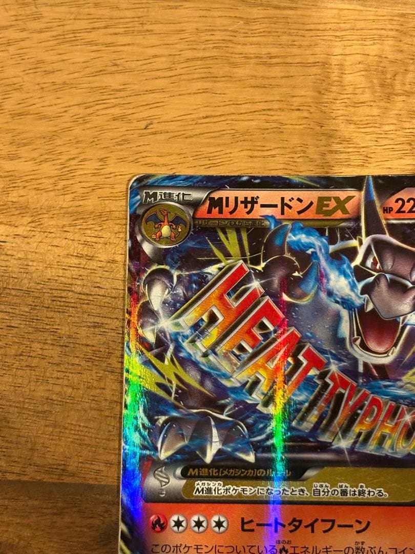 MリザードンEX 20th ポケットモンスターカードゲーム スターターパック …