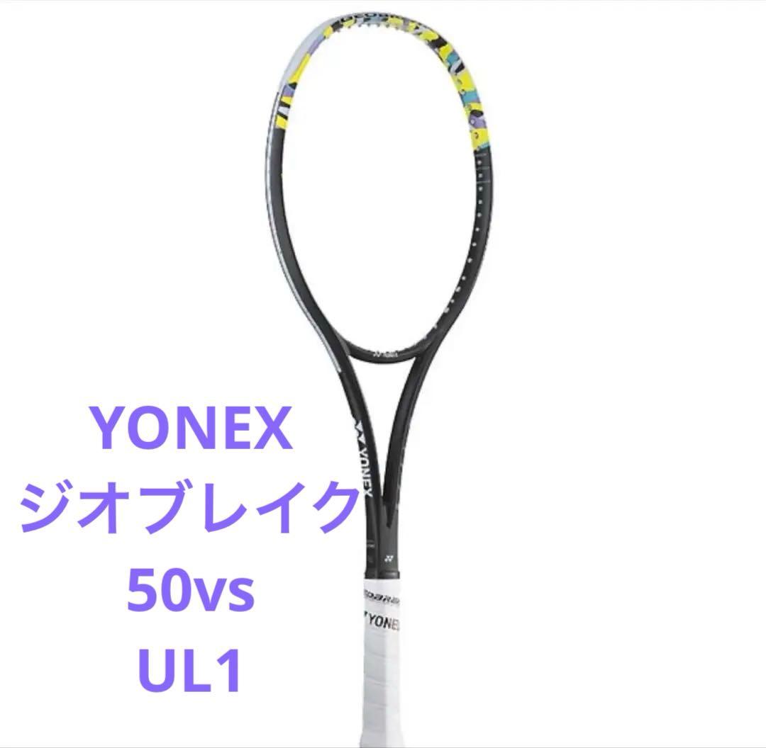 新品未使用Yonexヨネックスジオブレイク02GB50V フレームのみ　カバー付