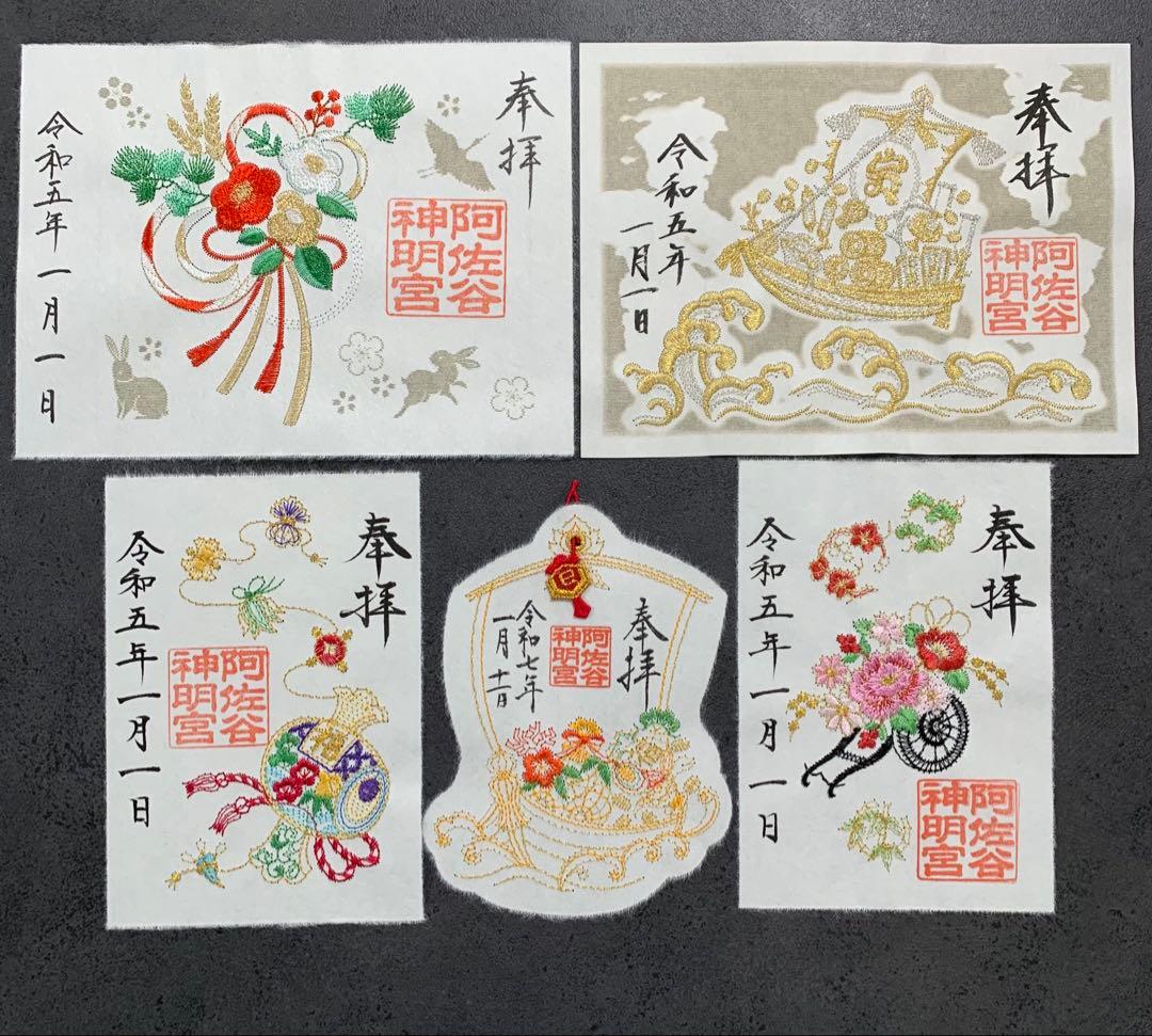 阿佐ヶ谷神明宮　御朱印　お正月5枚セット