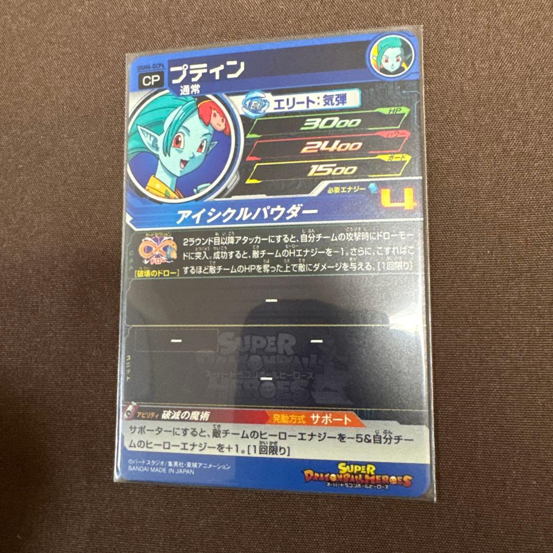 スーパードラゴンボールヒーローズ　GCPコンプセット