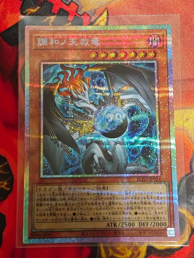フィドラウリス＝ハルモニア　調和ノ天救竜　プリシク