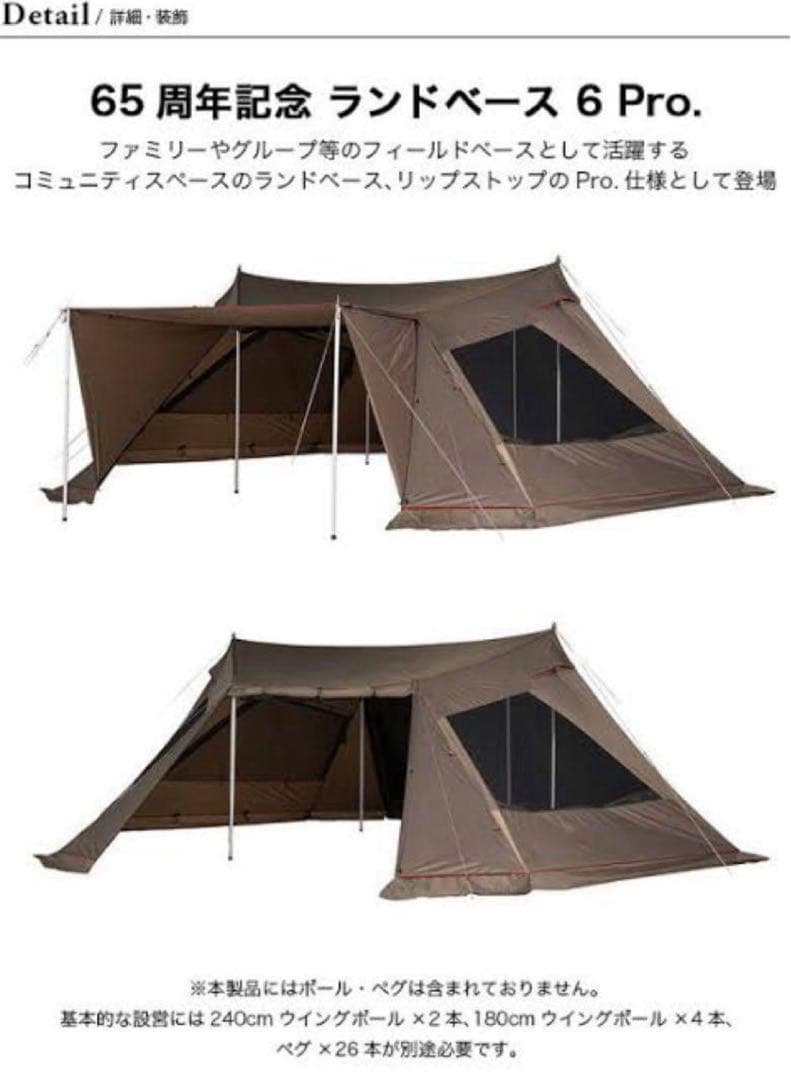 新品未使用｜ランドベース 6 Pro