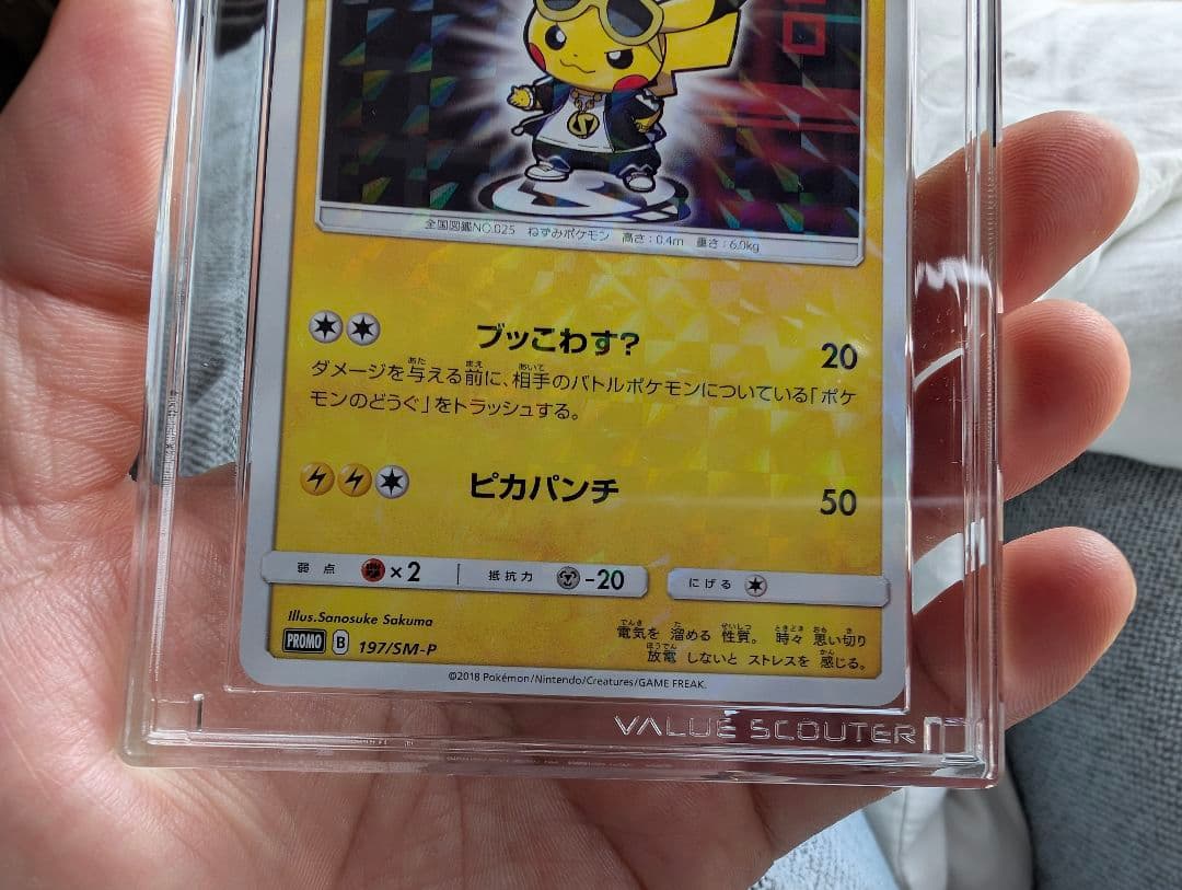 ボスごっこピカチュウ　スカル団　ギンガ団　美品　vss鑑定 8 8.5 美品