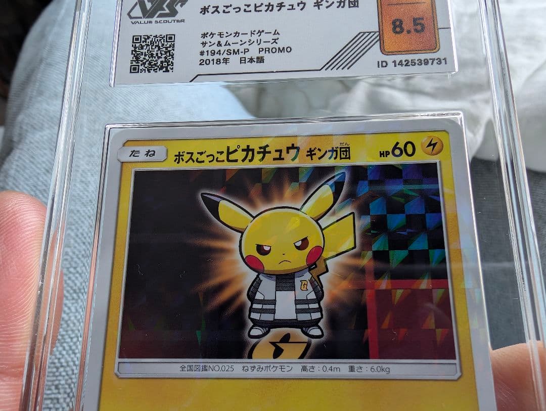 ボスごっこピカチュウ　スカル団　ギンガ団　美品　vss鑑定 8 8.5 美品