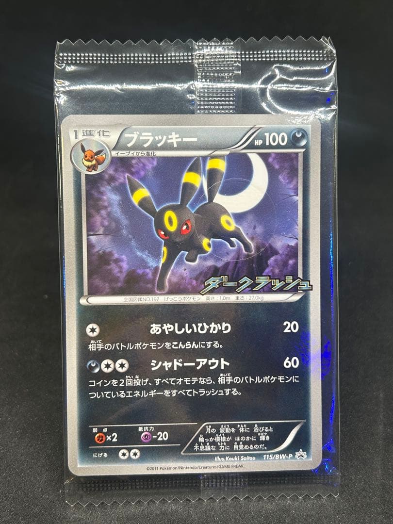 ブラッキー PROMO プロモカード 未開封115/BW-P 袋にシール跡有