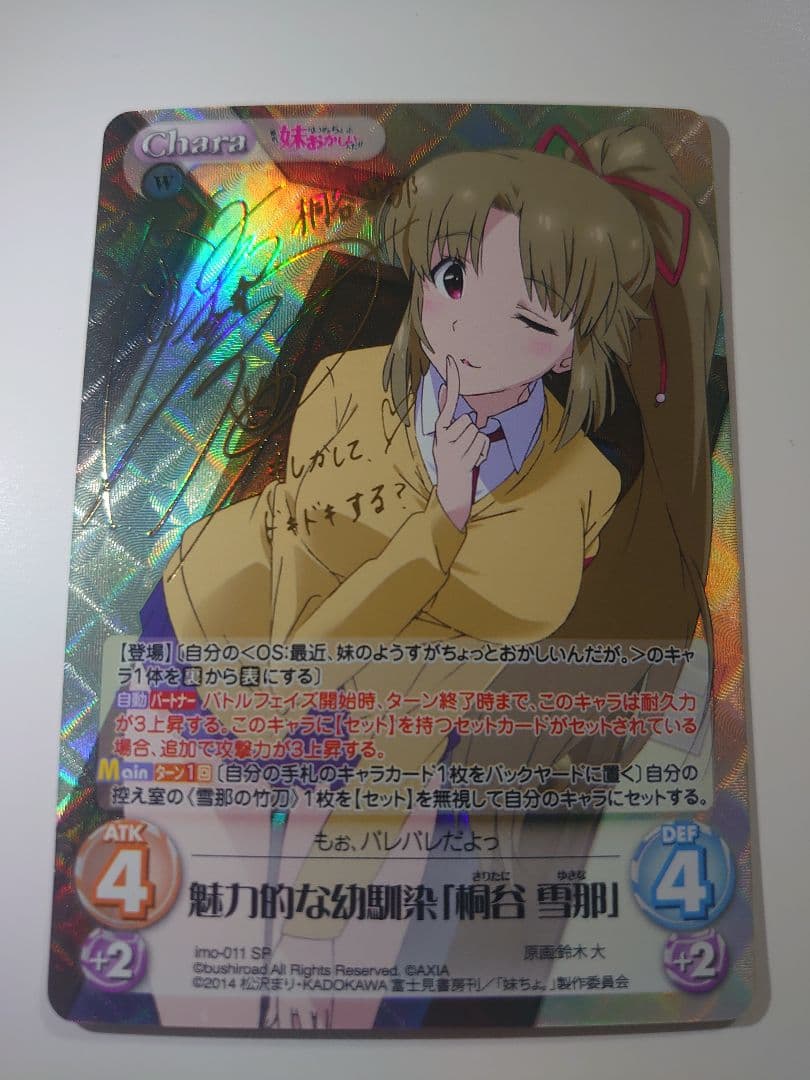 美品 魅力的な幼馴染「桐谷 雪那」(金元寿子金箔押しサイン入り) chaos